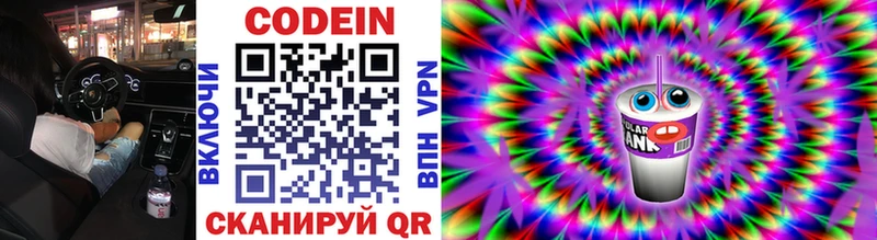 Codein напиток Lean (лин)  ссылка на мегу   Болохово 
